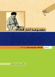 کتاب مجموعه آثار علامه طباطبایی (جلد هشتم)
