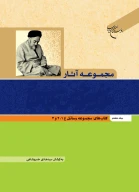 کتاب مجموعه آثار علامه طباطبایی - تصویر 1