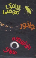 کتاب مجموعه آلی کنن - تصویر 1
