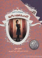کتاب مجموعه آکادمی شاهزاده‌خانم‌ها - تصویر 1