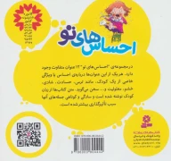 کتاب مجموعه احساس‌های تو - تصویر 2
