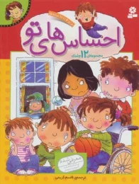 کتاب مجموعه احساس های تو - front