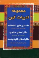 کتاب مجموعه ادبیات کهن - تصویر 1