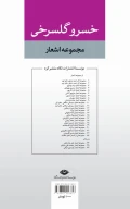 کتاب مجموعه اشعار خسرو گلسرخی - تصویر 2