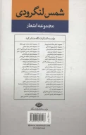 کتاب مجموعه اشعار شمس لنگرودی - تصویر 2