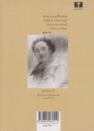 کتاب مجموعه اشعار نیما یوشیج (جیبی) - back