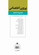 کتاب مجموعه اشعار پروین اعتصامی - تصویر 2
