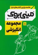 کتاب مجموعه انگیزشی - تصویر 1