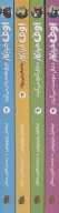 کتاب مجموعه اوف خرابکار - تصویر 2