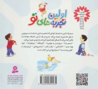 کتاب مجموعه اولین تجربه‌های تو - تصویر 2