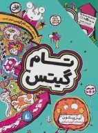 کتاب مجموعه تام گیتس - تصویر 1
