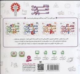کتاب مجموعه خلاقیت،فعالیت،سرگرمی - back