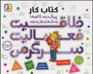کتاب مجموعه خلاقیت، فعالیت، سرگرمی - تصویر 1
