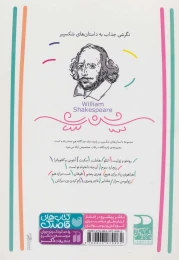 کتاب مجموعه داستان های شکسپیر - back