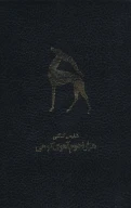 کتاب مجموعه دوازده دفتر شعر - تصویر 2