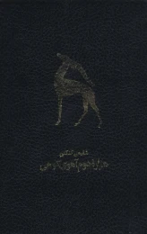 کتاب مجموعه دوازده دفتر شعر (دو جلدی) - front
