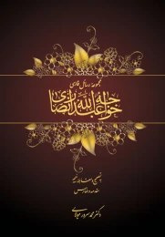 کتاب مجموعه رسائل فارسی خواجه عبدالله انصاری