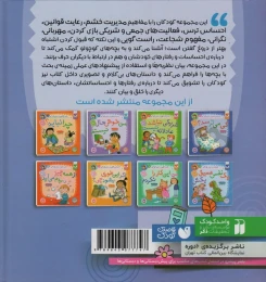 کتاب مجموعه رفتارها و احساسات من - back