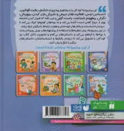 کتاب مجموعه رفتارها و احساسات من - تصویر 2