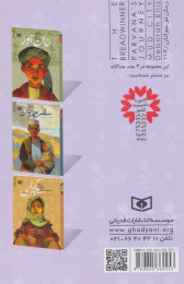 کتاب مجموعه رمان های سه گانه دختران کابلی - back
