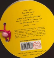 کتاب مجموعه سلام کوچولو: حیوانات - تصویر 2