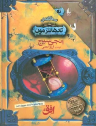 کتاب مجموعه سه گانه ی تادهانترمون - front