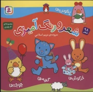 کتاب مجموعه شعر و رنگ‌آمیزی - تصویر 1