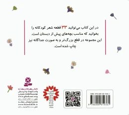 کتاب مجموعه شعرهایی برای دختر بچه ها - back