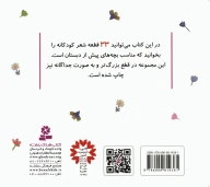 کتاب مجموعه شعرهایی برای دختربچه‌ها - تصویر 2