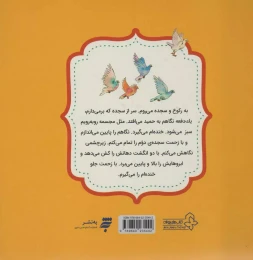 کتاب مجموعه قصه های احکام برای کودکان - back