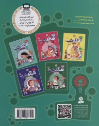 کتاب مجموعه قصه های شب 1 - back
