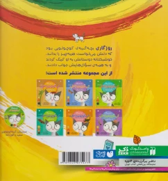 کتاب مجموعه ماجراهای گربه کوچولوی سفید (مجموعه 6 جلدی) - back