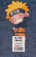 کتاب مجموعه مانگا پلاس: ناروتو - تصویر 2