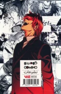 کتاب مجموعه مانگا پلاس: دفترچه مرگ - تصویر 2