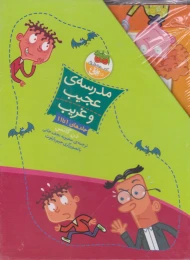 کتاب مجموعه مدرسه ی عجیب و غریب (جلدهای 1 تا 11) - back
