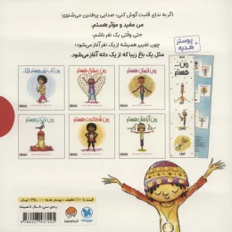 کتاب مجموعه من … هستم (7 جلدی) - back