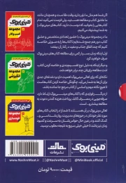 کتاب مجموعه موفقیت - back