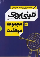 کتاب مجموعه موفقیت - تصویر 1