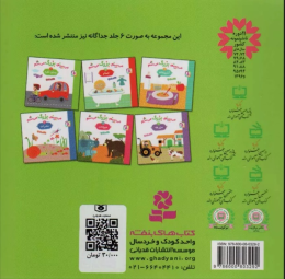کتاب مجموعه می بینم،بزرگ می شم - back