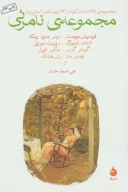 کتاب مجموعه نامرئی - تصویر 1
