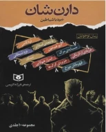 کتاب مجموعه نبرد با شیاطین (10جلدی) - تصویر 1