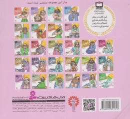 کتاب مجموعه پیامبران و قصه هایشان (خشتی کوچک، شومیز) - back