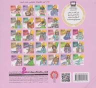 کتاب مجموعه پیامبران و قصه‌هایشان - تصویر 2