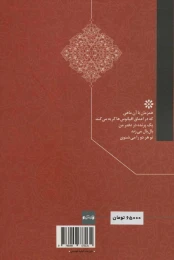 کتاب مجموعه کامل شعرهای سلمان هراتی - back
