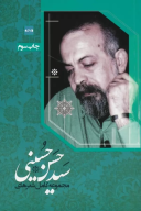کتاب مجموعه کامل شعرهای سیدحسن حسینی - تصویر 1