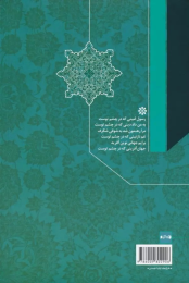 کتاب مجموعه کامل شعرهای سیدحسن حسینی - back