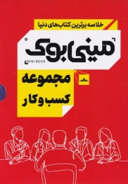 کتاب مجموعه کسب و کار - front