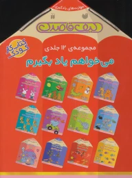 کتاب مجموعه ی می خواهم یاد بگیرم - back