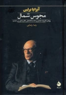 کتاب مجوس شمال - تصویر 1