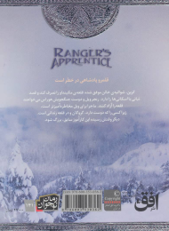 کتاب محاصره ی مکینداو - back